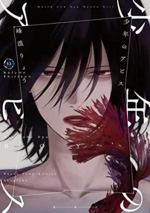 couverture, jaquette Boy's abyss 13  (Shueisha) Manga
