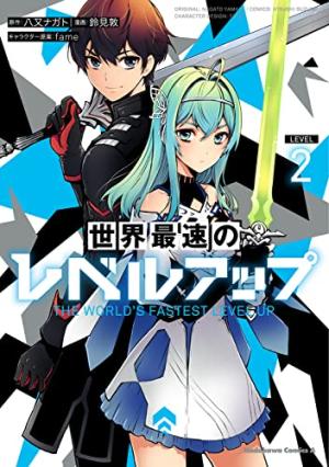couverture, jaquette The World's Fastest Level up 2  (Kadokawa) Manga
