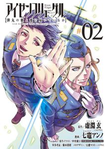 couverture, jaquette Eisen Flügel 2  (Shogakukan) Manga