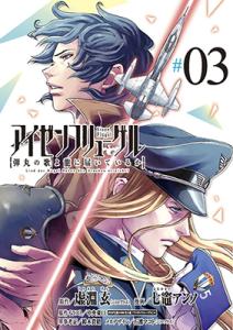 couverture, jaquette Eisen Flügel 3  (Shogakukan) Manga
