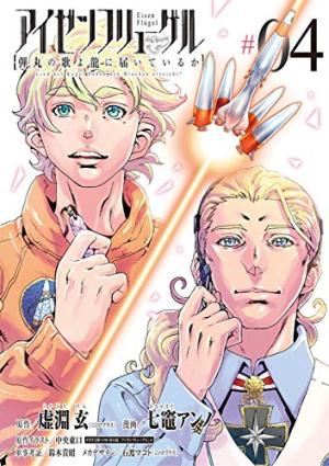 couverture, jaquette Eisen Flügel 4  (Shogakukan) Manga