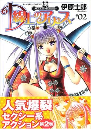 couverture, jaquette D senjô no Alice 2  (Square enix) Manga