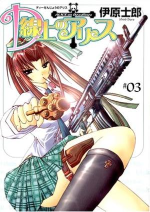 couverture, jaquette D senjô no Alice 3  (Square enix) Manga