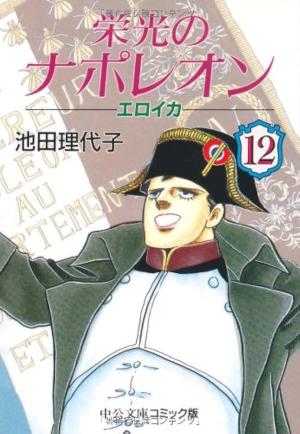 couverture, jaquette Eikô no Napoleon - Eroica 12 Bunko (Chuokoron Shinsha) Manga