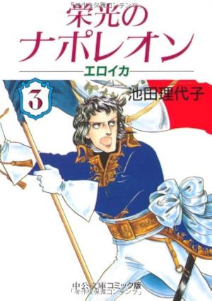 couverture, jaquette Eikô no Napoleon - Eroica 3 Bunko (Chuokoron Shinsha) Manga