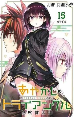 couverture, jaquette Ayakashi Triangle 15  (Shueisha) Manga