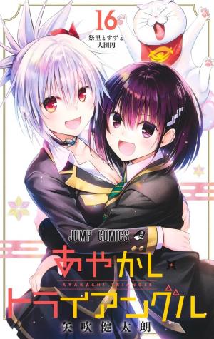 couverture, jaquette Ayakashi Triangle 16  (Shueisha) Manga