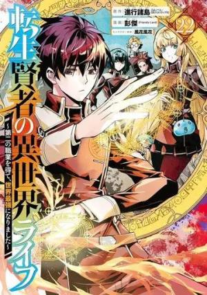 couverture, jaquette Réincarné dans un autre monde 22  (Square enix) Manga