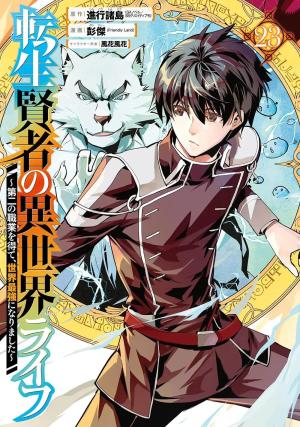 couverture, jaquette Réincarné dans un autre monde 23  (Square enix) Manga