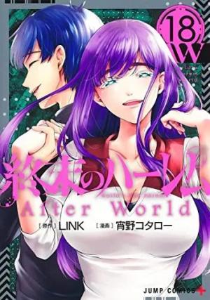 couverture, jaquette World's End Harem 18  (Shueisha) Manga