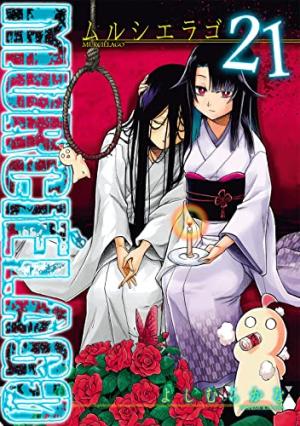 couverture, jaquette Murcielago 21  (Square enix) Manga