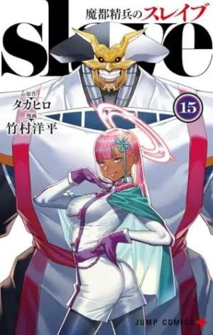 couverture, jaquette Demon Slave 15  (Shueisha) Manga