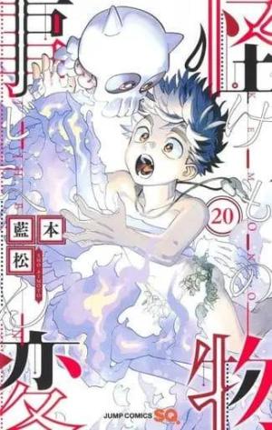 couverture, jaquette Kemono incidents 20  (Shueisha) Manga