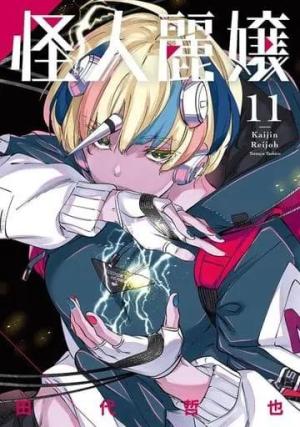 couverture, jaquette Kaijin Reijoh 11  (Square enix) Manga