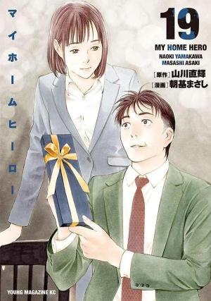 couverture, jaquette My home hero 19  (Kodansha) Manga