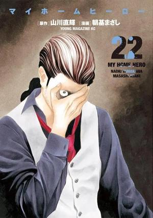 couverture, jaquette My home hero 22  (Kodansha) Manga