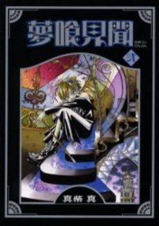 couverture, jaquette Yumekui Kenbun 2  (Square enix) Manga