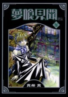 couverture, jaquette Yumekui Kenbun 3  (Square enix) Manga