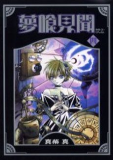 couverture, jaquette Yumekui Kenbun 4  (Square enix) Manga