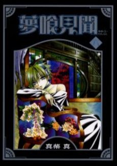 couverture, jaquette Yumekui Kenbun 6  (Square enix) Manga