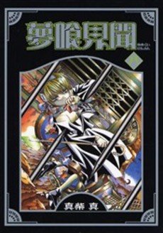 couverture, jaquette Yumekui Kenbun 8  (Square enix) Manga