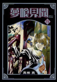 couverture, jaquette Yumekui Kenbun 9  (Square enix) Manga
