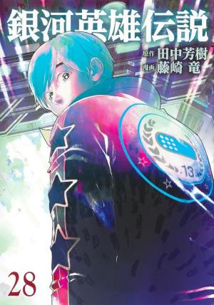 couverture, jaquette Les Héros de la Galaxie 28  (Shueisha) Manga