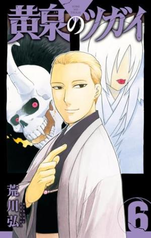 couverture, jaquette Tsugai - Daemons of the Shadow Realm 6  (Square enix) Manga