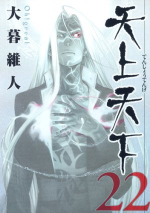 couverture, jaquette Enfer & Paradis 22  (Shueisha) Manga