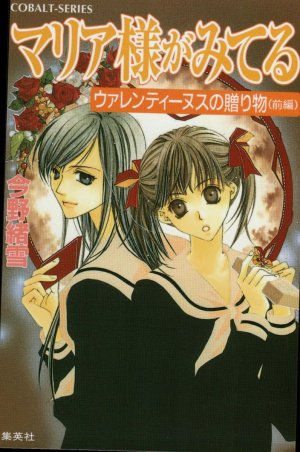 couverture, jaquette Maria-sama ga Miteru 5  (Shueisha) Roman