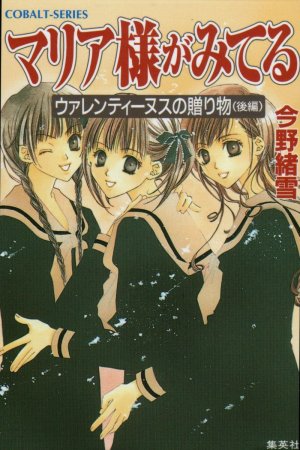 couverture, jaquette Maria-sama ga Miteru 6  (Shueisha) Roman
