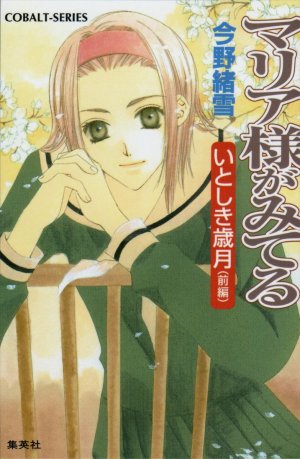 couverture, jaquette Maria-sama ga Miteru 7  (Shueisha) Roman