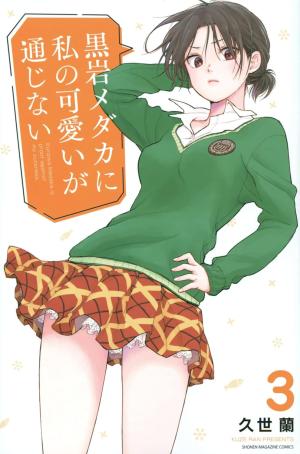 couverture, jaquette Craque pour moi, Medaka ! 3  (Kodansha) Manga
