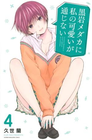 couverture, jaquette Craque pour moi, Medaka ! 4  (Kodansha) Manga