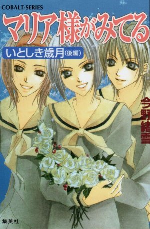 couverture, jaquette Maria-sama ga Miteru 8  (Shueisha) Roman
