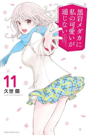 couverture, jaquette Craque pour moi, Medaka ! 11  (Kodansha) Manga