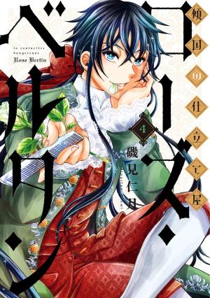 couverture, jaquette Rose Bertin, la Couturière Fatale 4  (Shinchosha) Manga