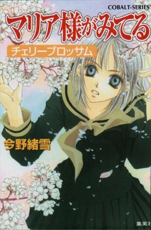 couverture, jaquette Maria-sama ga Miteru 9  (Shueisha) Roman