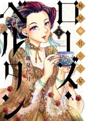 couverture, jaquette Rose Bertin, la Couturière Fatale 7  (Shinchosha) Manga