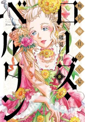 couverture, jaquette Rose Bertin, la Couturière Fatale 8  (Shinchosha) Manga