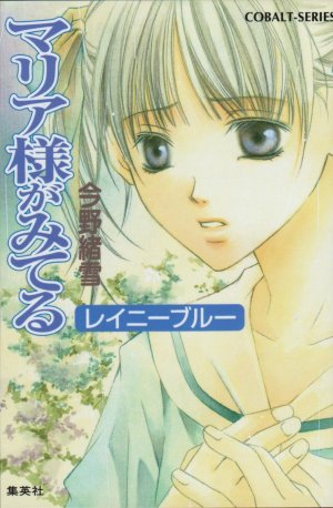 couverture, jaquette Maria-sama ga Miteru 10  (Shueisha) Roman