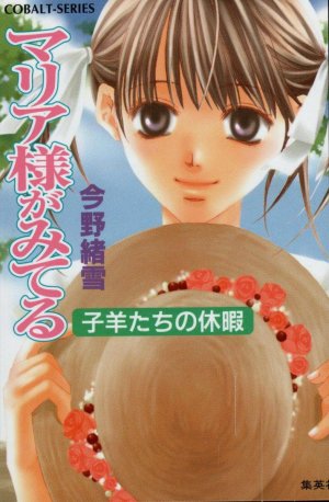 couverture, jaquette Maria-sama ga Miteru 12  (Shueisha) Roman