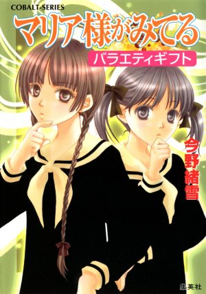 couverture, jaquette Maria-sama ga Miteru 16  (Shueisha) Roman