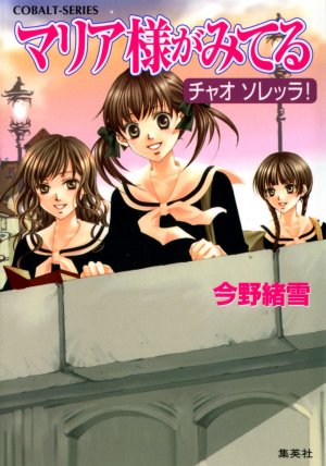 couverture, jaquette Maria-sama ga Miteru 17  (Shueisha) Roman