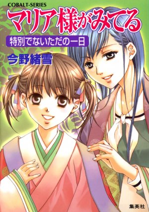 couverture, jaquette Maria-sama ga Miteru 19  (Shueisha) Roman