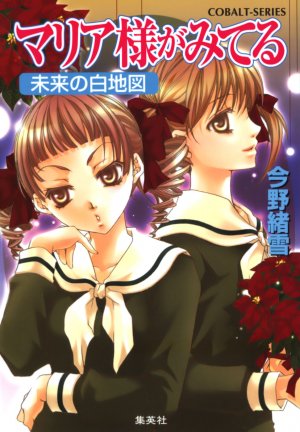 couverture, jaquette Maria-sama ga Miteru 23  (Shueisha) Roman