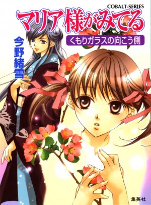 couverture, jaquette Maria-sama ga Miteru 24  (Shueisha) Roman