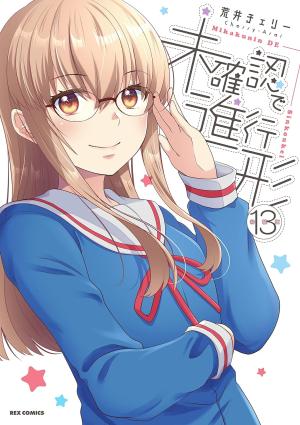 couverture, jaquette Mikakunin de Shinkoukei 13  (Ichijinsha) Manga