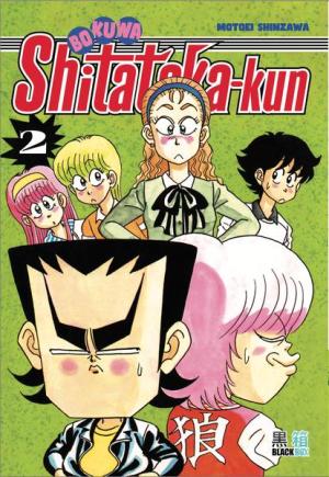 couverture, jaquette Boku wa Shitataka-kun 2  (Black box) Manga