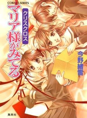 couverture, jaquette Maria-sama ga Miteru 28  (Shueisha) Roman